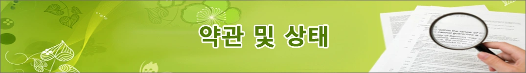 칠레으로 꽃 보내기 약관